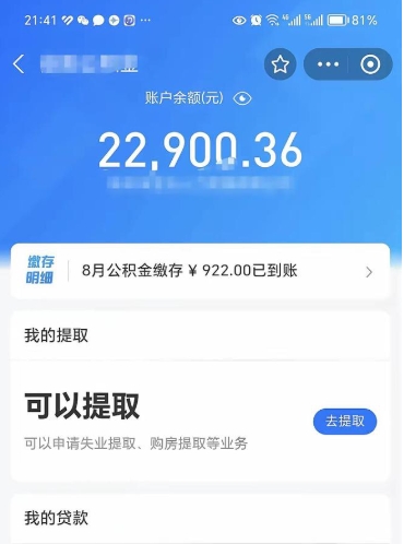 晋中公积金提取中介（公积金提取中介一般收多少个点）